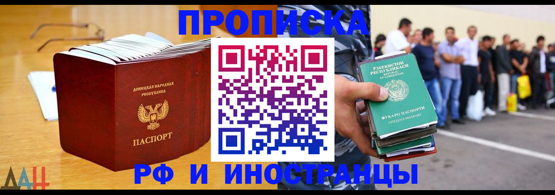 купить прописку в Ялте