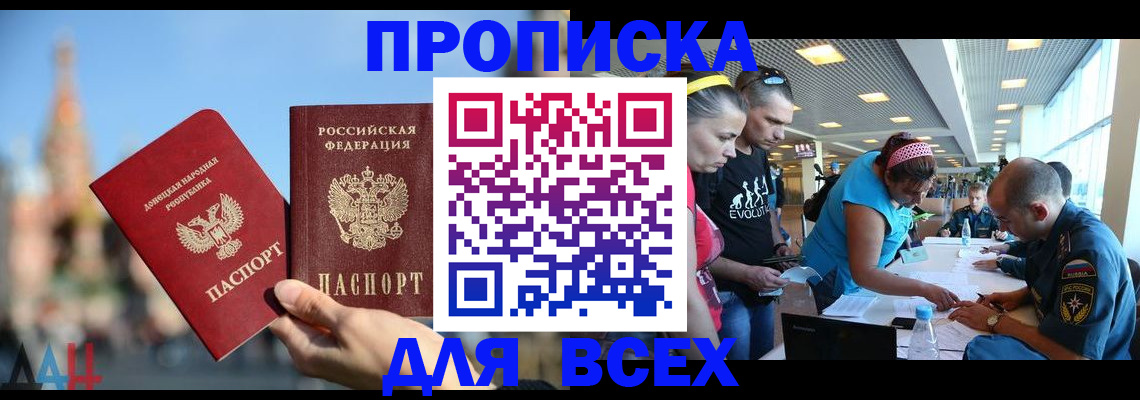 прописка гарантия в Ялте